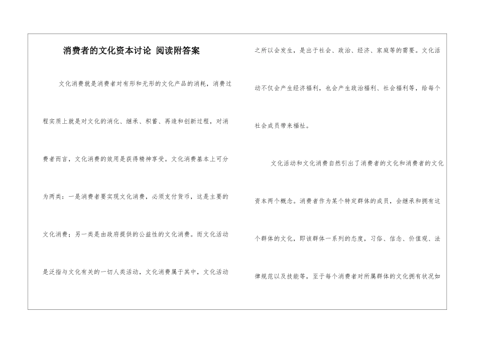 消费者的文化资本研究-阅读附答案-_第1页