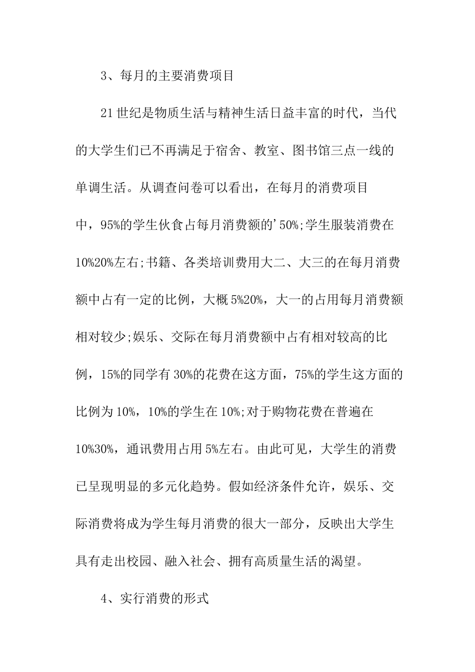 消费观念调查报告_第3页