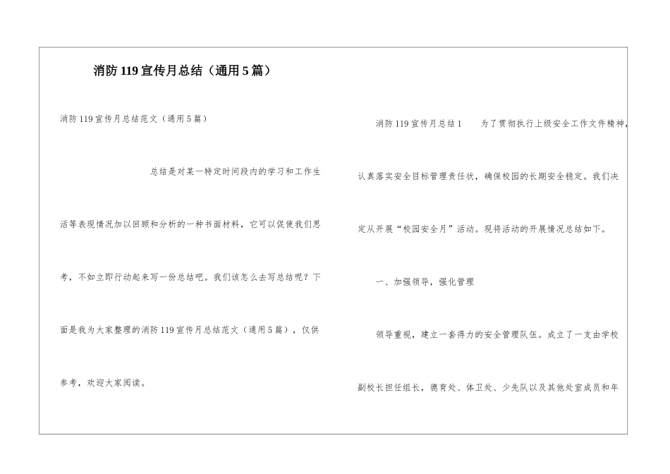消防119宣传月总结_第1页