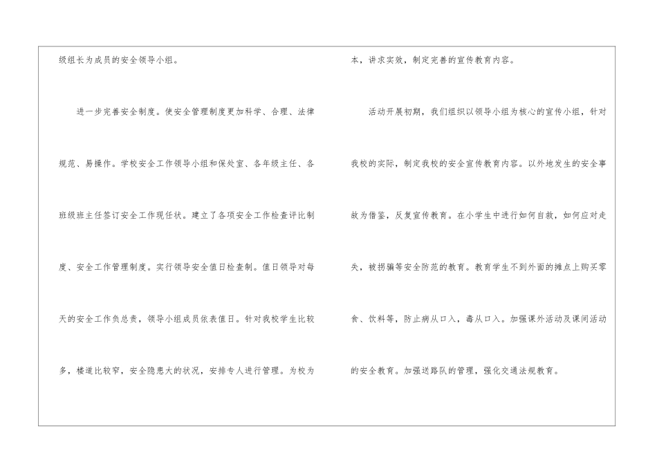 消防119宣传月总结_第2页