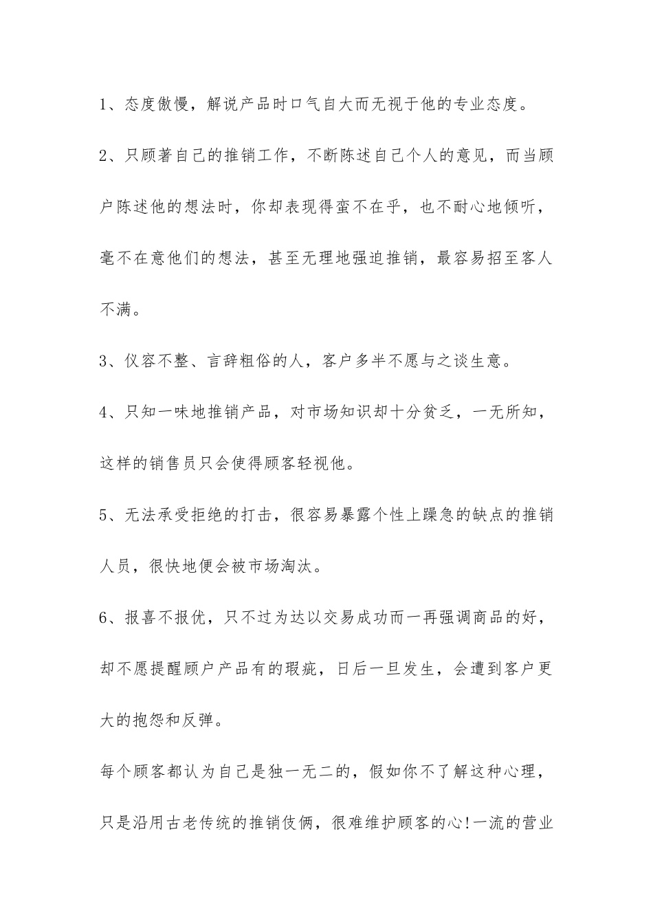 消费者所喜爱及不喜爱的营业员类型调查报告-_第3页