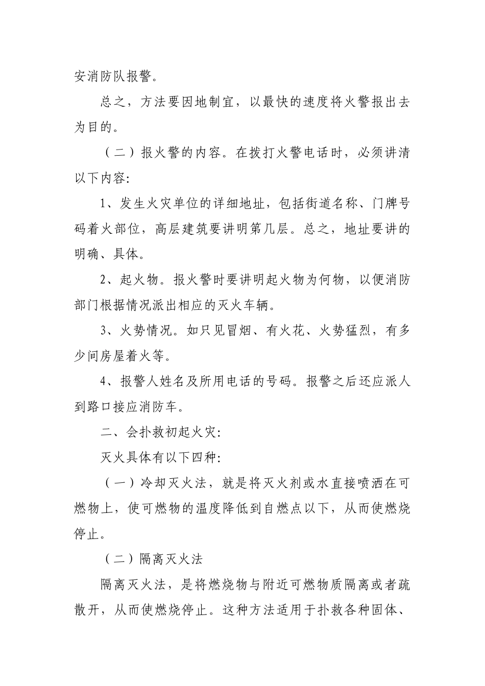 消防“四会”常识专刊——消防培训知识简报-通讯稿_第2页