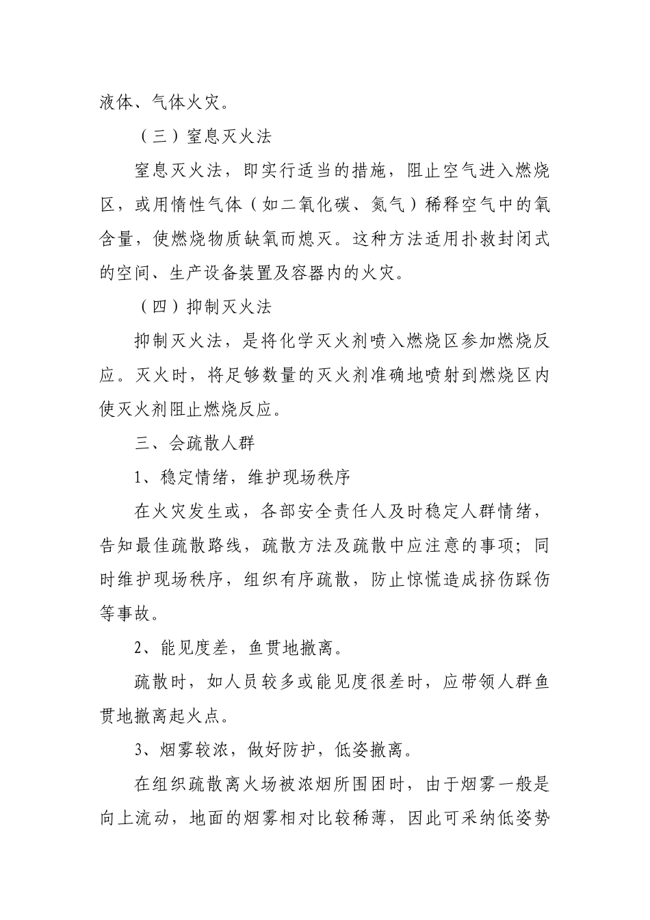 消防“四会”常识专刊——消防培训知识简报-通讯稿_第3页