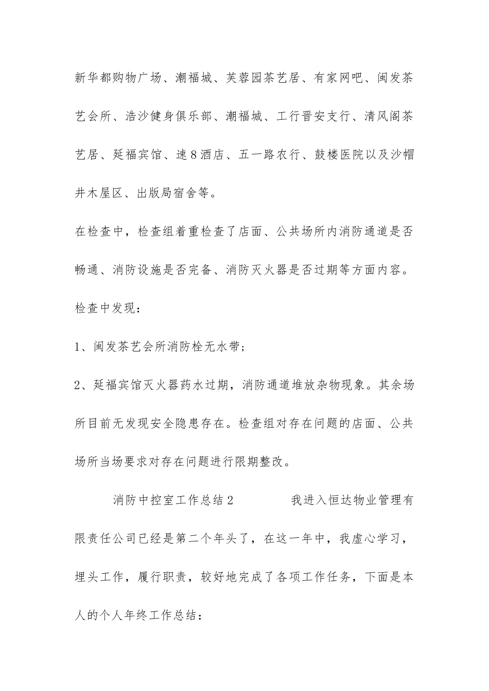 消防中控室工作总结3篇-消防中控年度工作总结_第2页
