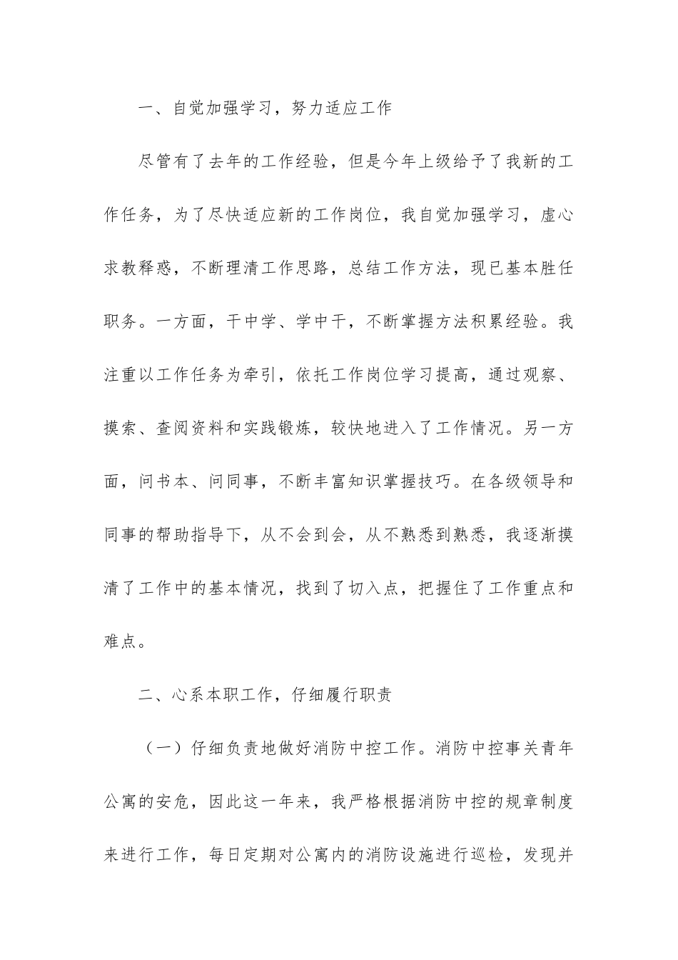 消防中控室工作总结3篇-消防中控年度工作总结_第3页