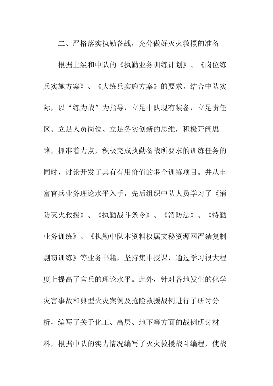 消防中队针对灭火技术的个人述职报告_第2页