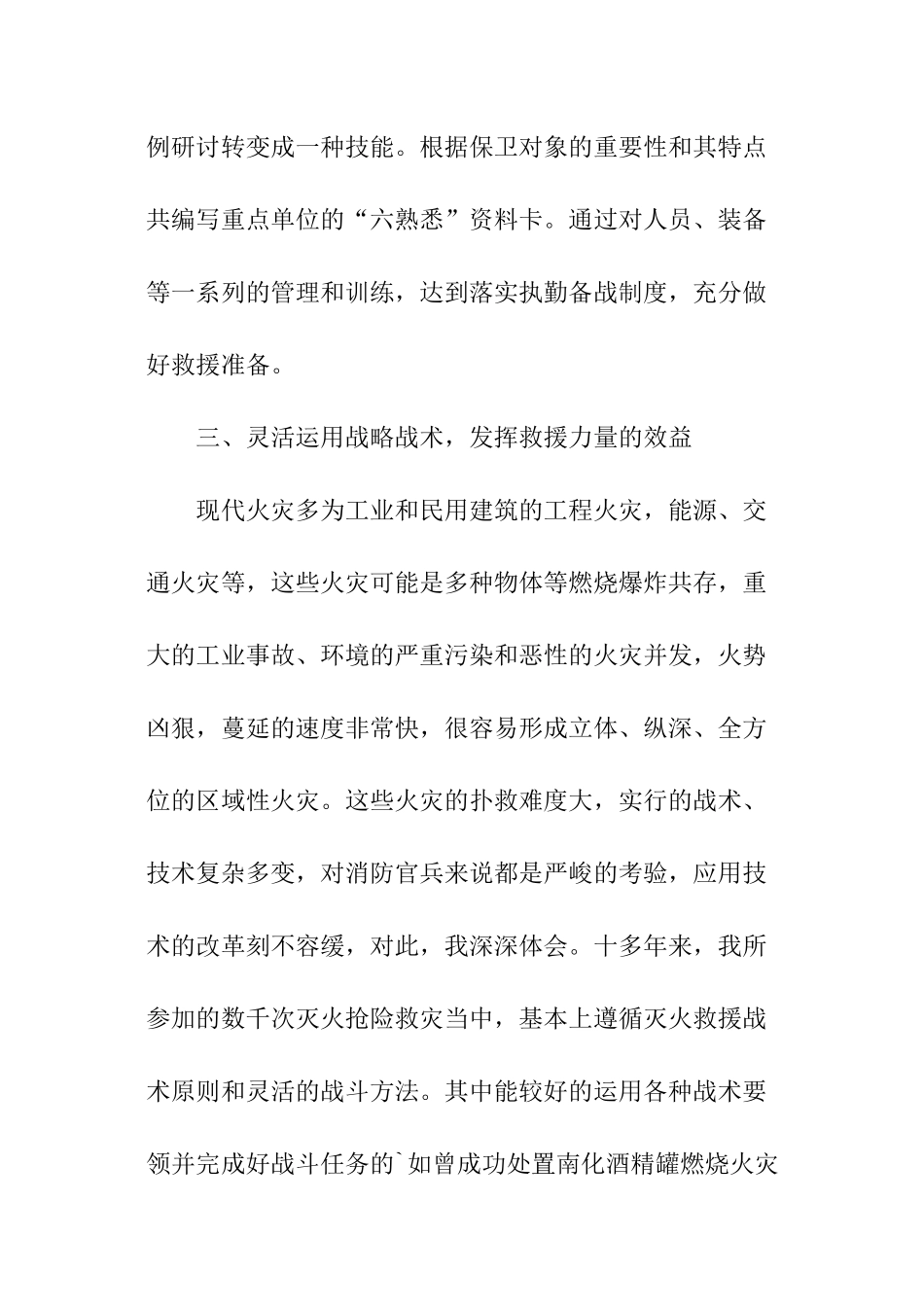 消防中队针对灭火技术的个人述职报告_第3页