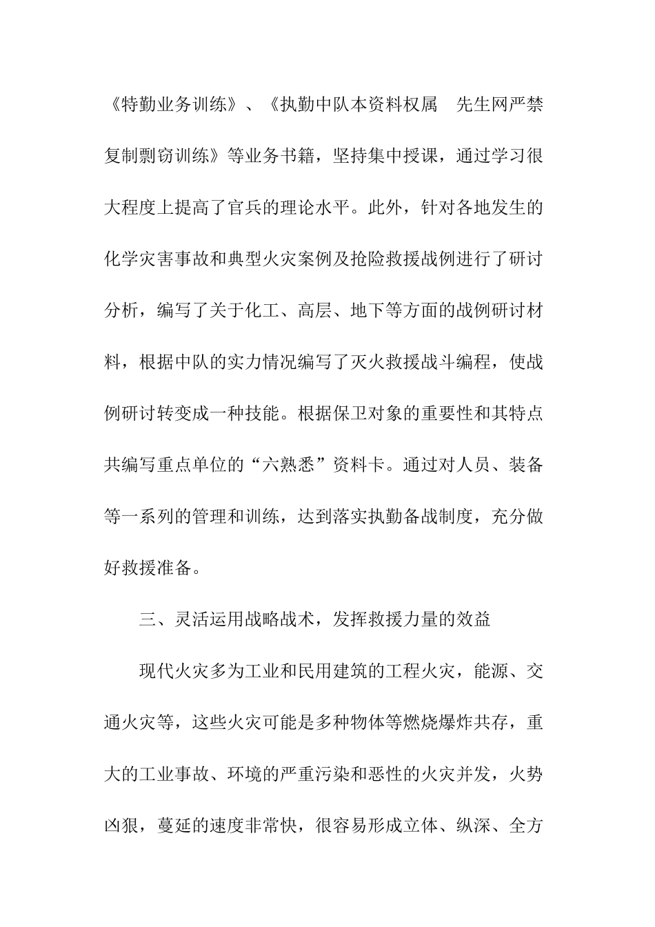 消防中队灭火技术个人述职报告_第3页