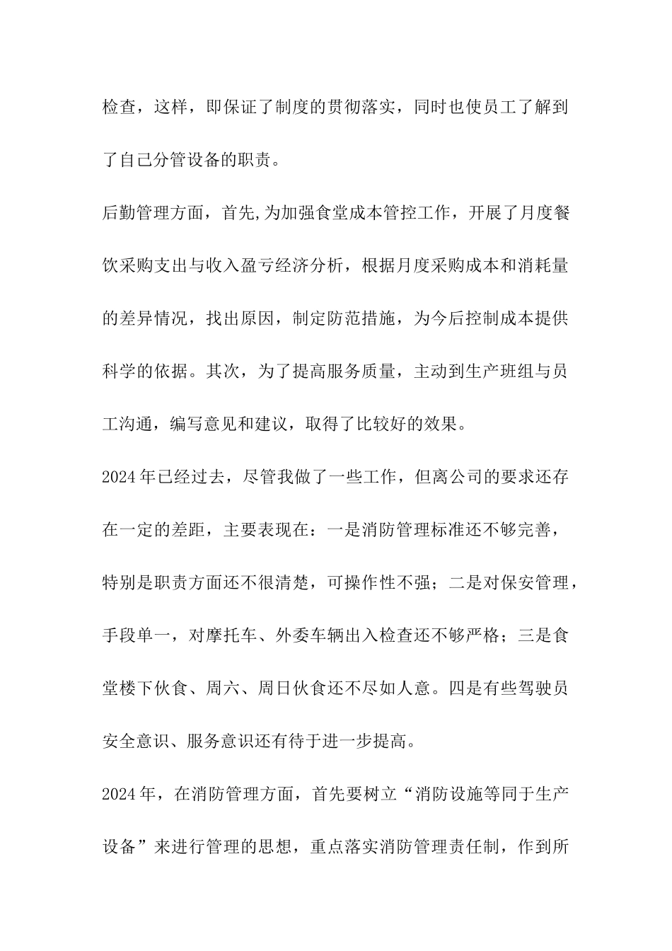消防、治安保卫述职报告_第2页