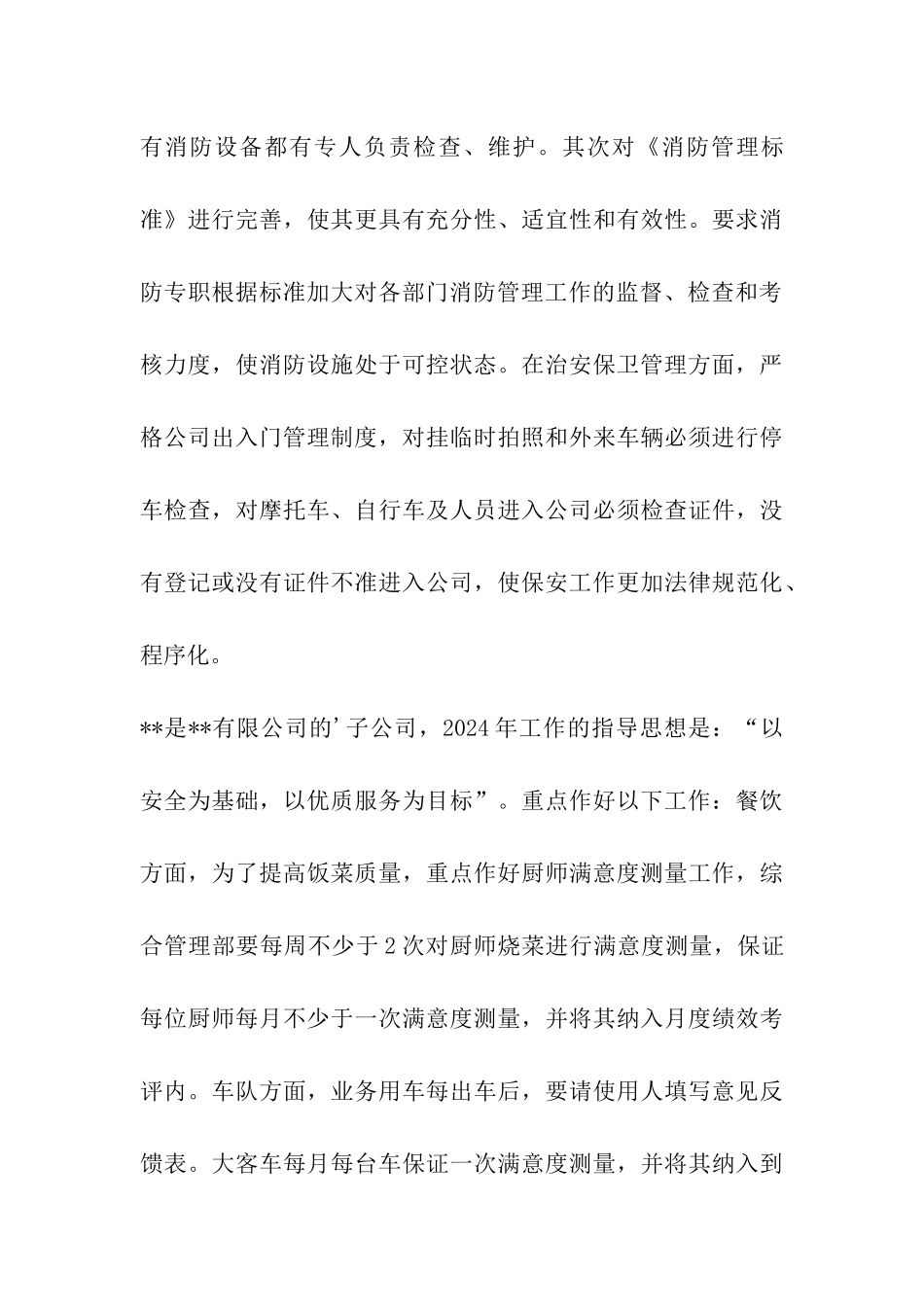 消防、治安保卫述职报告_第3页