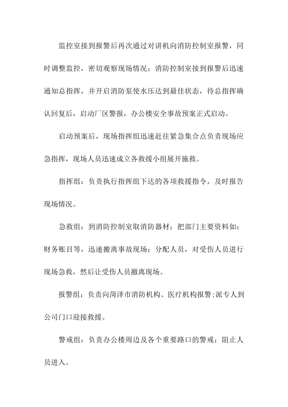 消防中控室应急预案_第2页