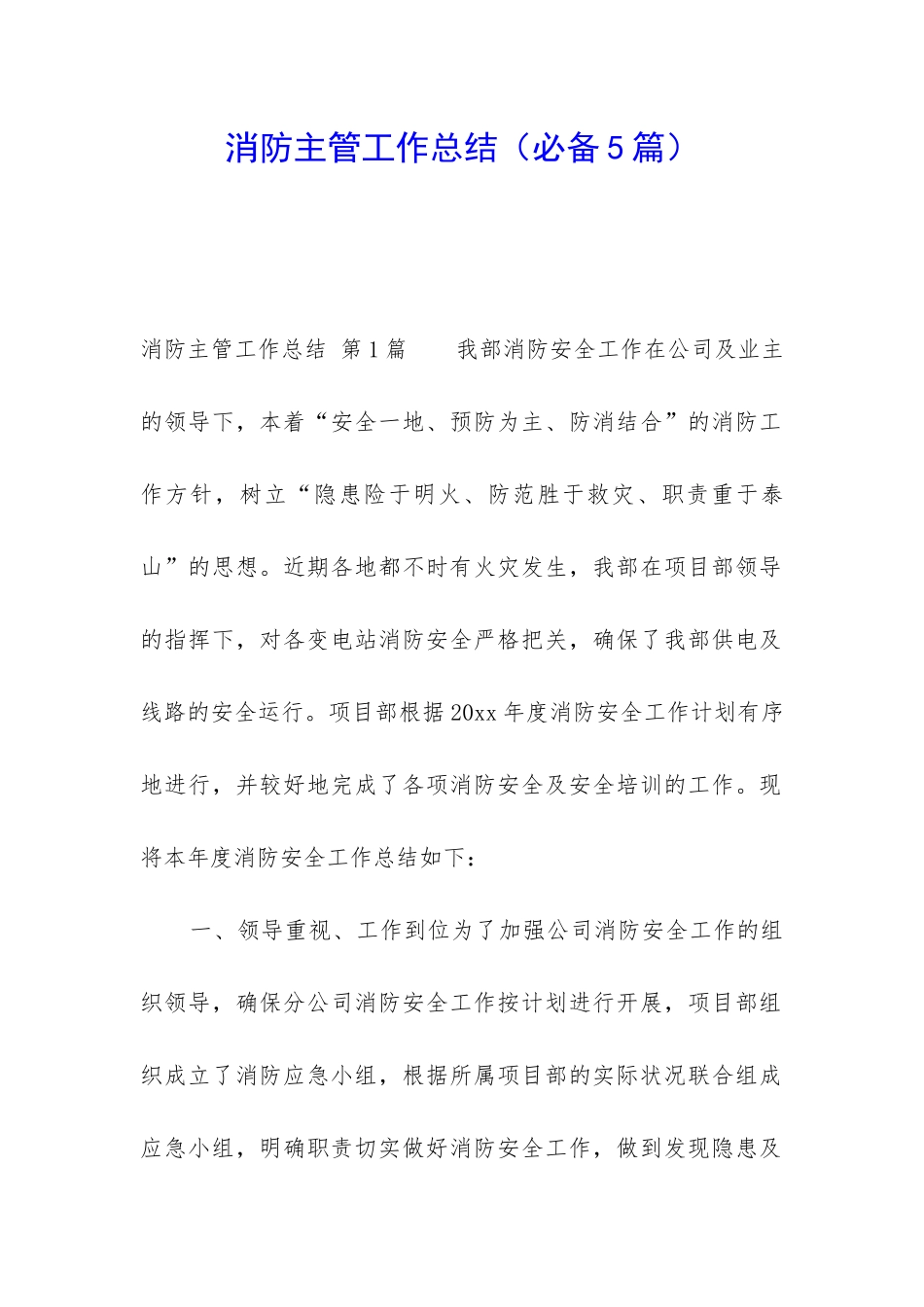 消防主管工作总结_第1页