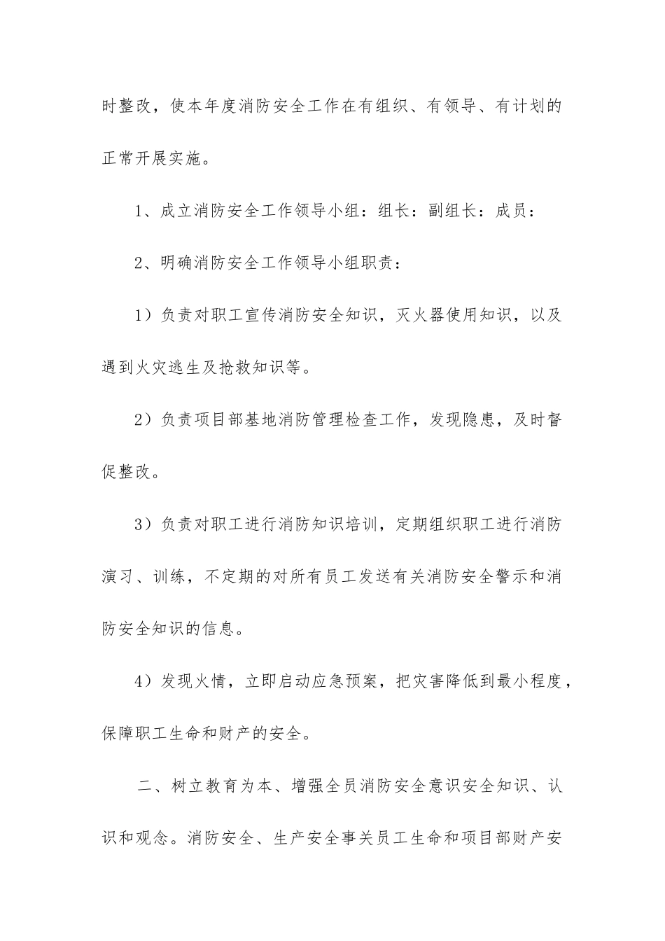 消防主管工作总结_第2页