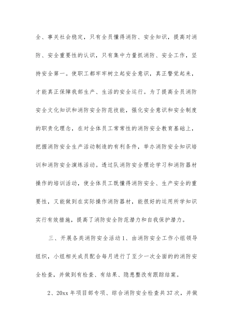消防主管工作总结_第3页