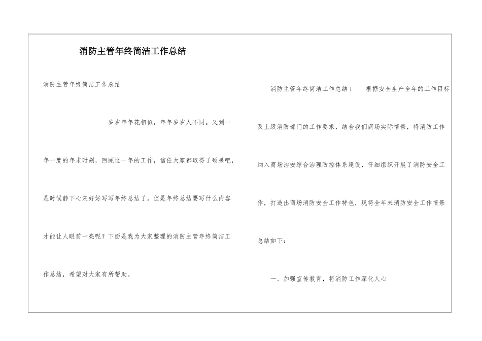 消防主管年终简洁工作总结_第1页