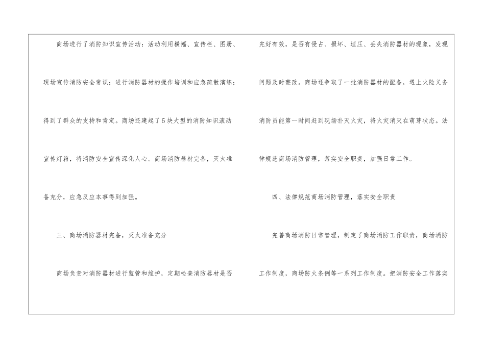 消防主管年终简洁工作总结_第2页