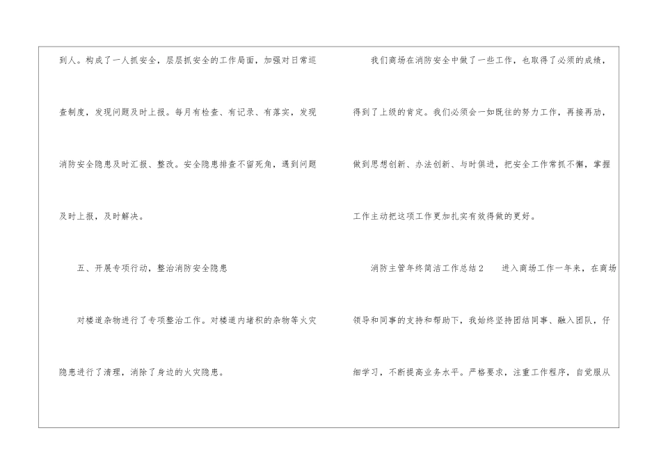消防主管年终简洁工作总结_第3页