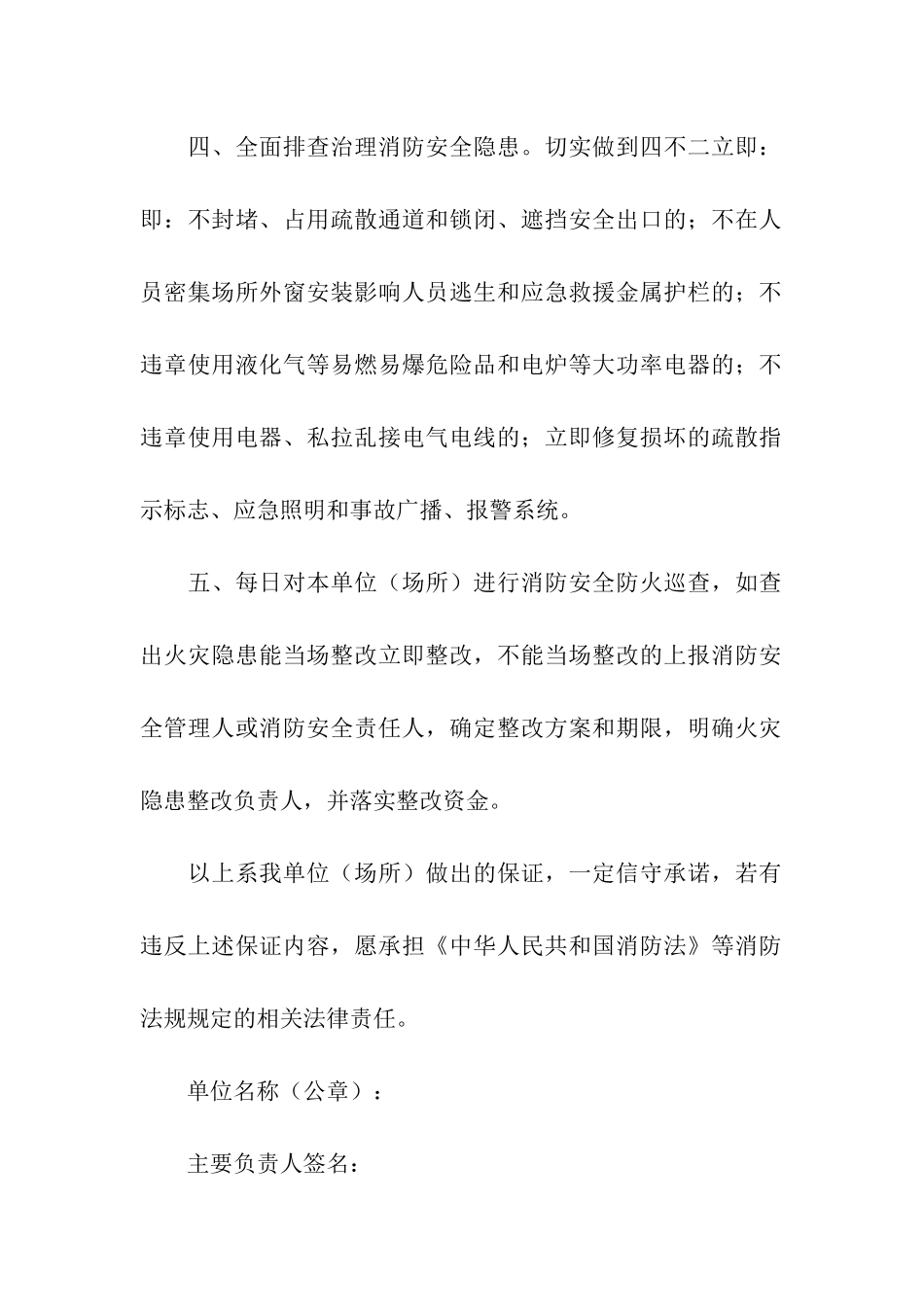 消防保证书6篇_第2页