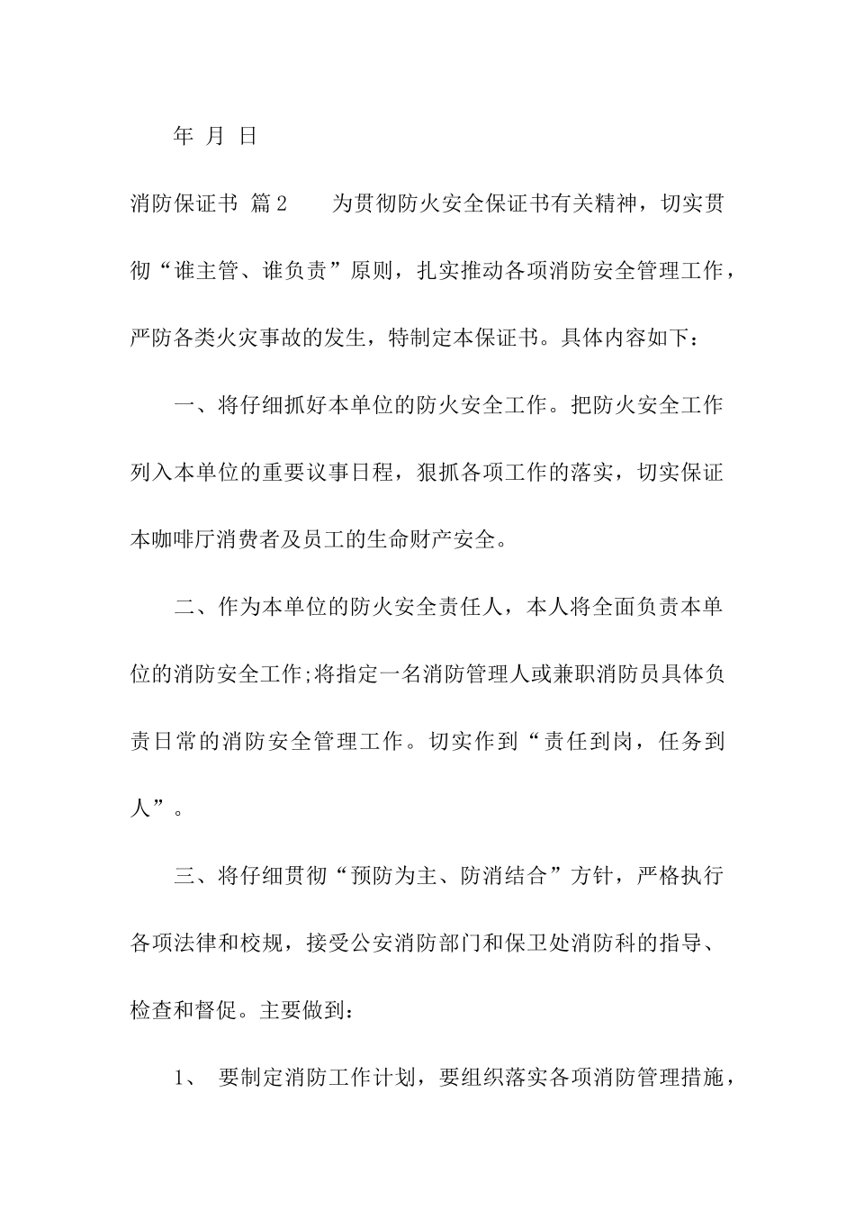 消防保证书6篇_第3页
