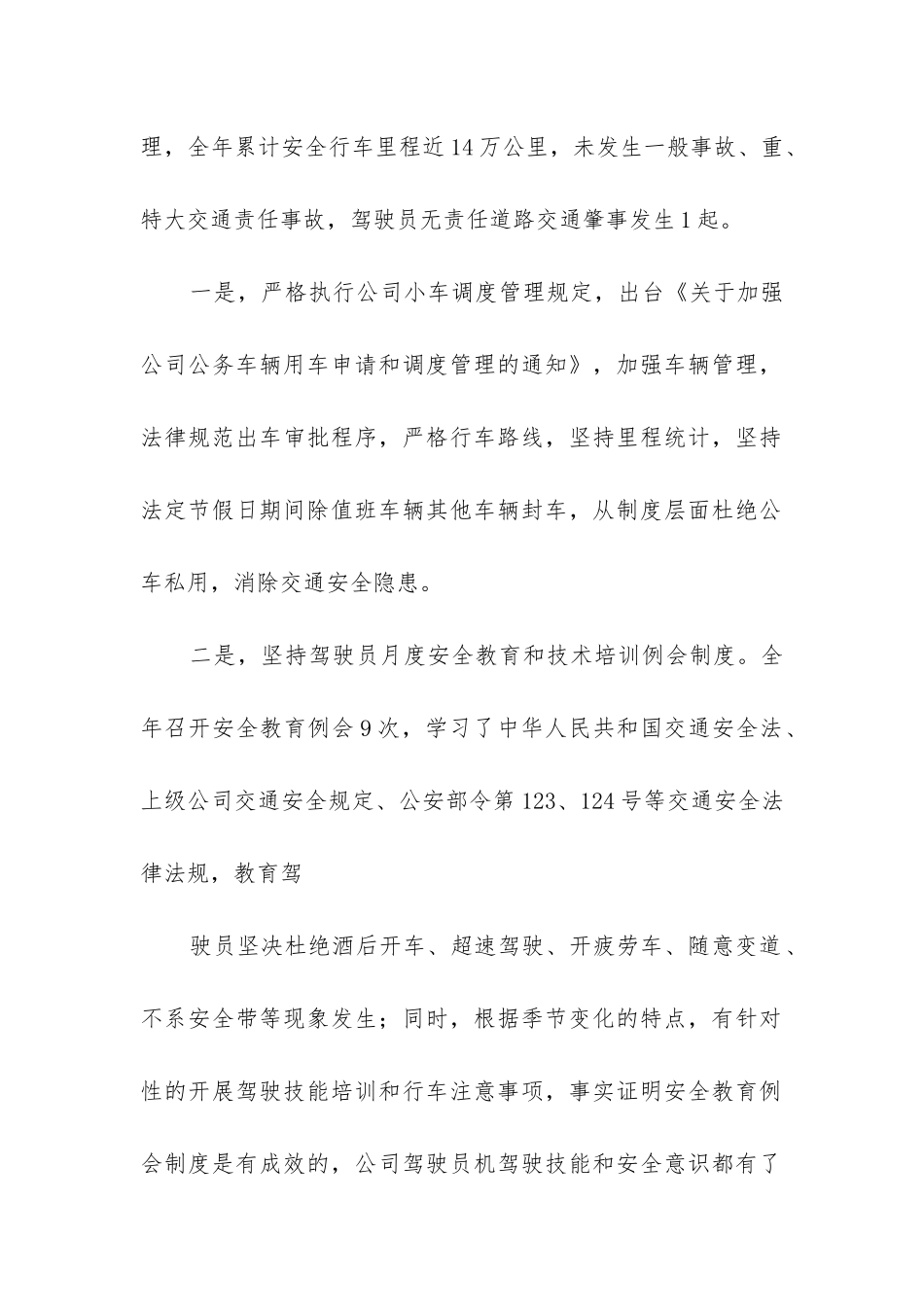 消防保卫工作总结_第2页