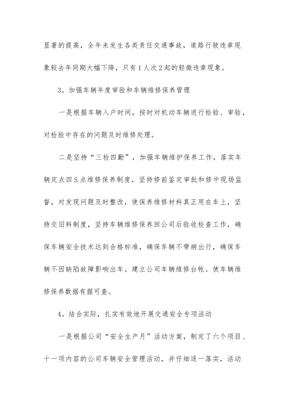 消防保卫工作总结_第3页