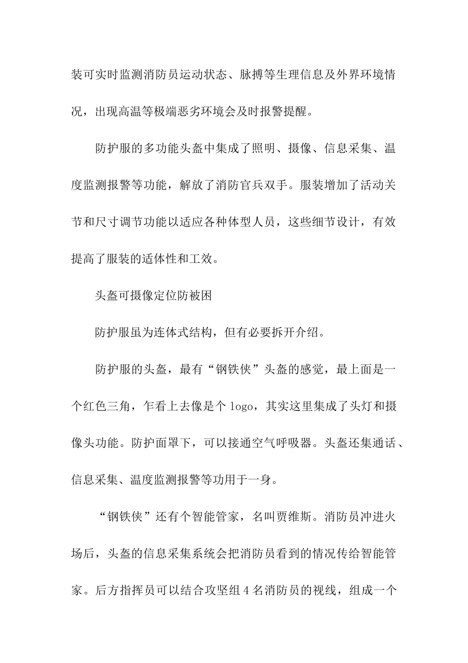 消防员新防护服亮相-内置空调可自动调节温度_第2页