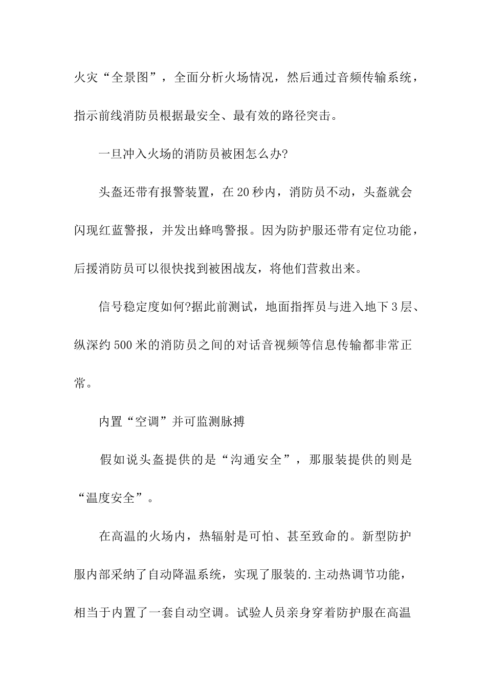 消防员新防护服亮相-内置空调可自动调节温度_第3页