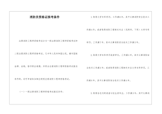 消防员资格证报考条件
