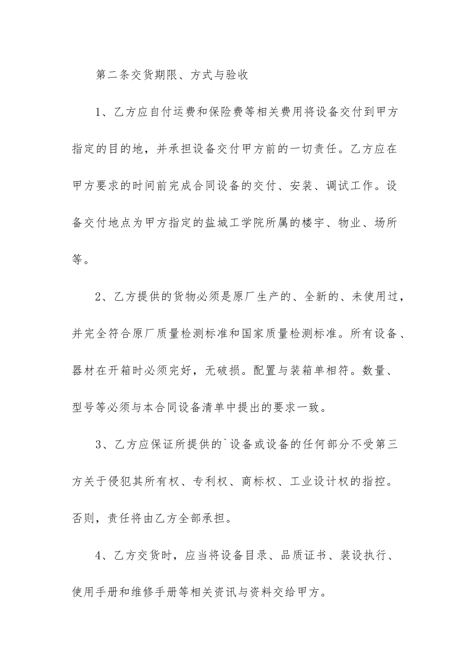 消防器材买卖合同2篇-购买消防器材合同简单_第2页