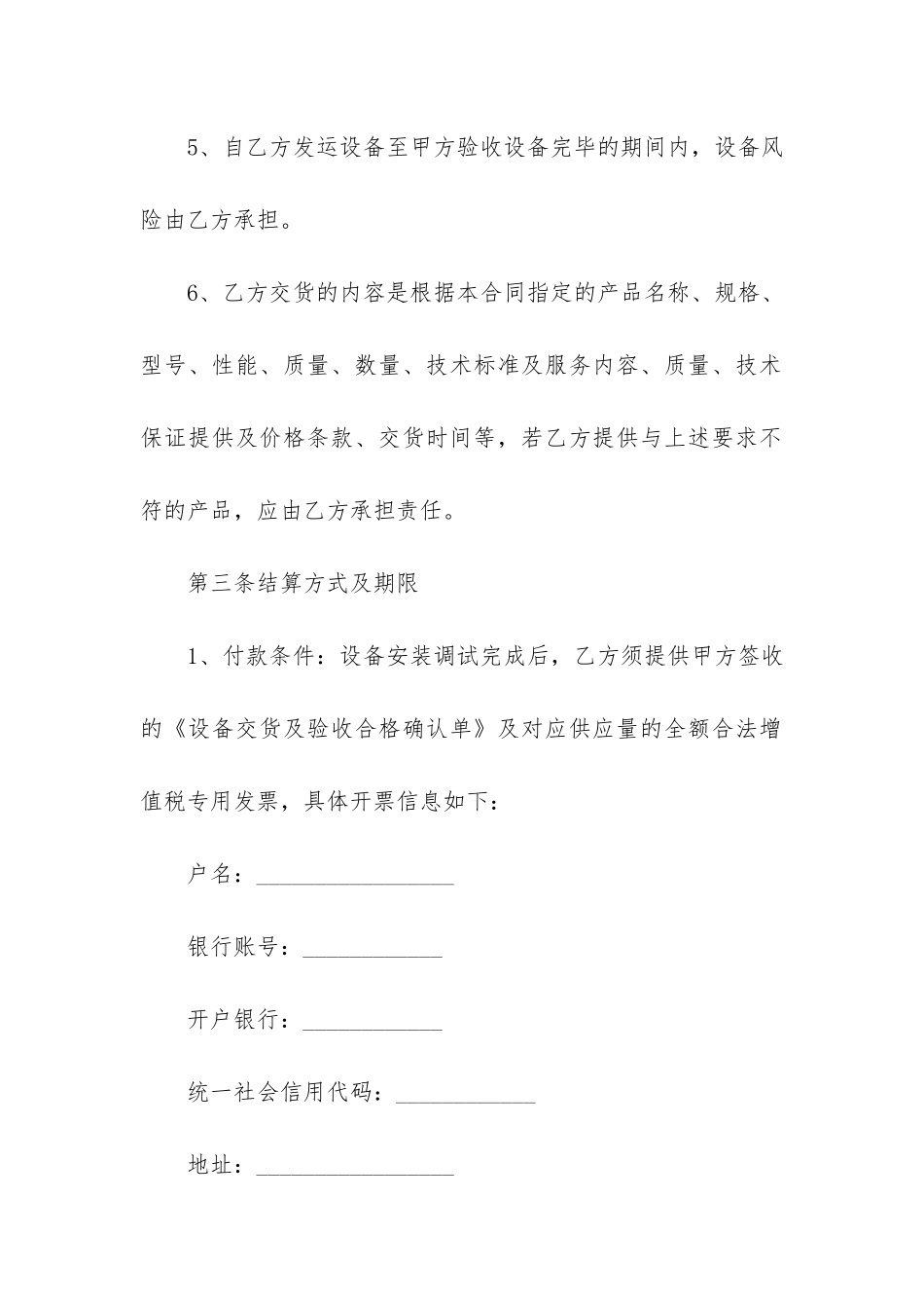 消防器材买卖合同2篇-购买消防器材合同简单_第3页