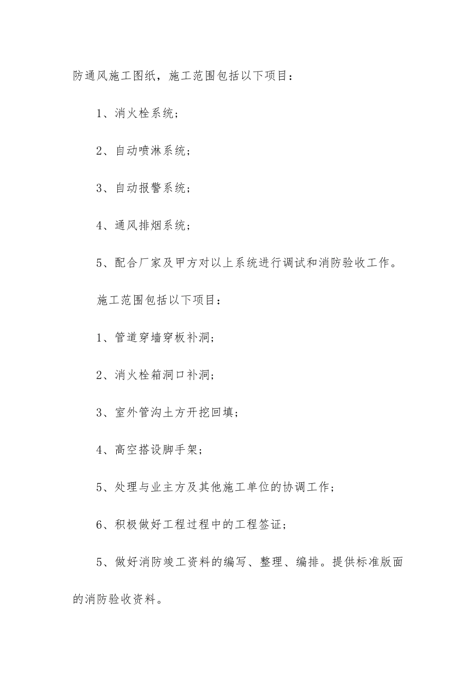 消防劳务分包合同协议格式3篇_第2页