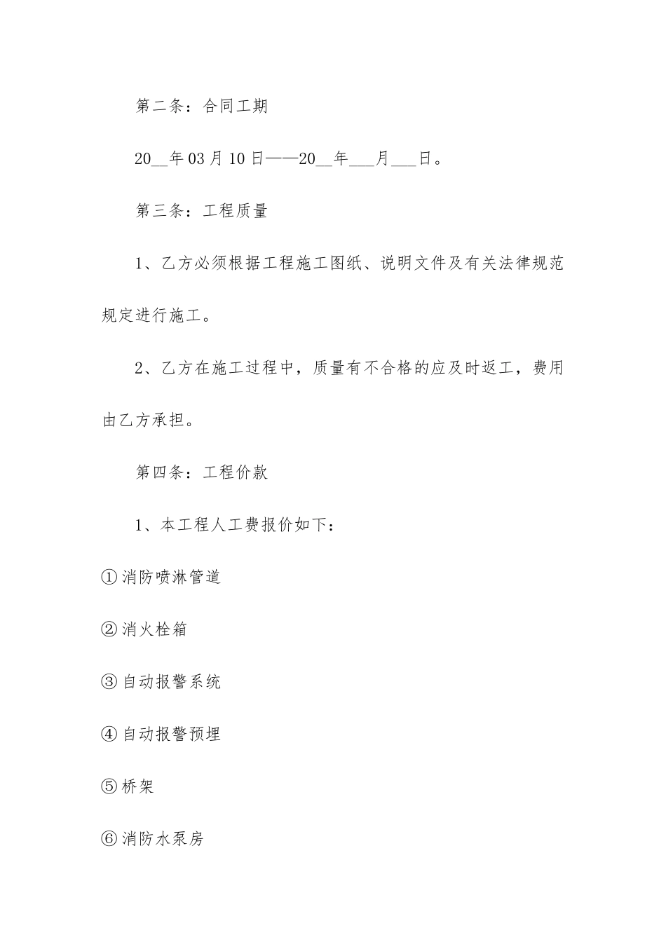 消防劳务分包合同协议格式3篇_第3页