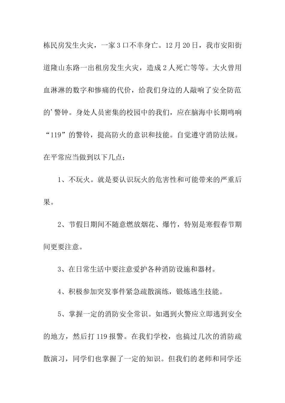 消防升旗仪式主持稿演讲稿_第2页
