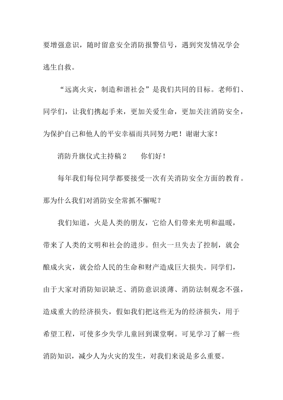 消防升旗仪式主持稿演讲稿_第3页