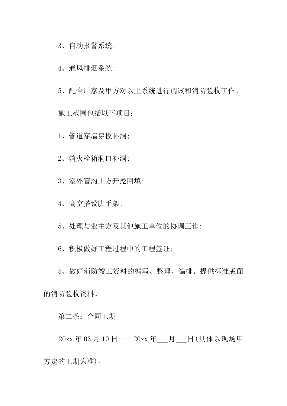 消防劳务分包合同范本_第2页