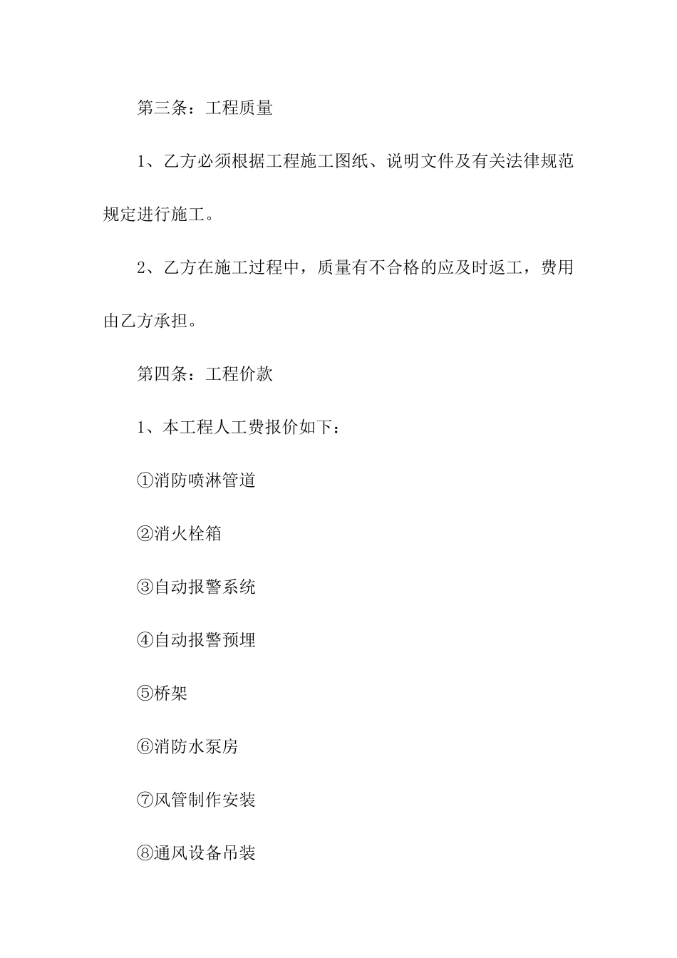 消防劳务分包合同范本_第3页