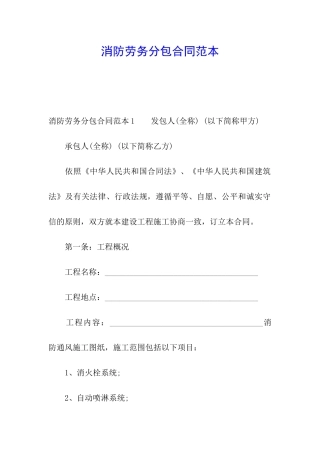 消防劳务分包合同范本