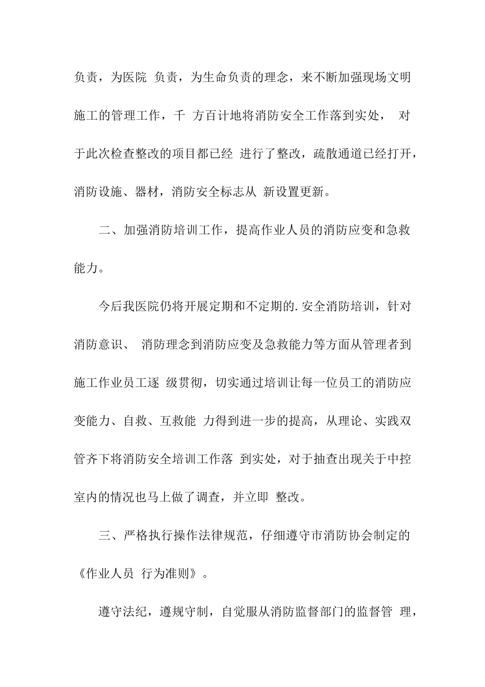 消防器材自查报告_第2页