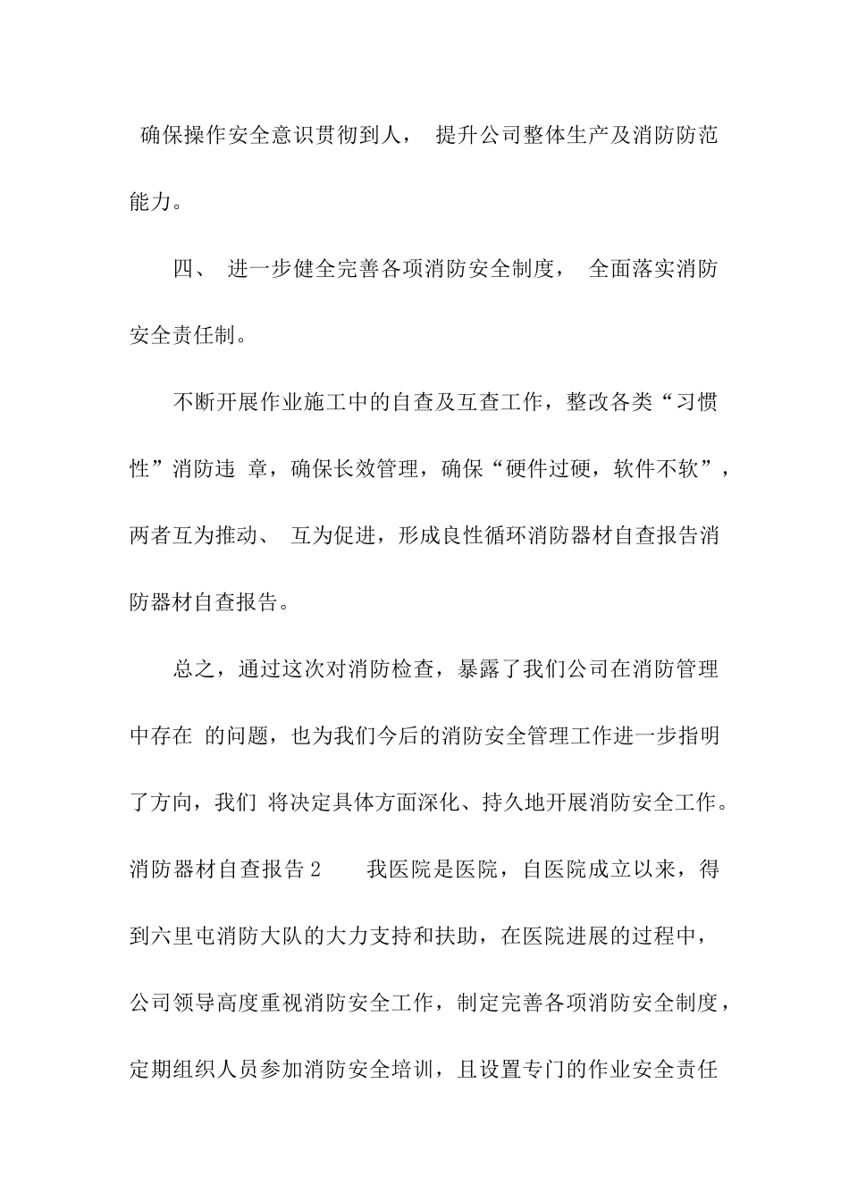 消防器材自查报告_第3页