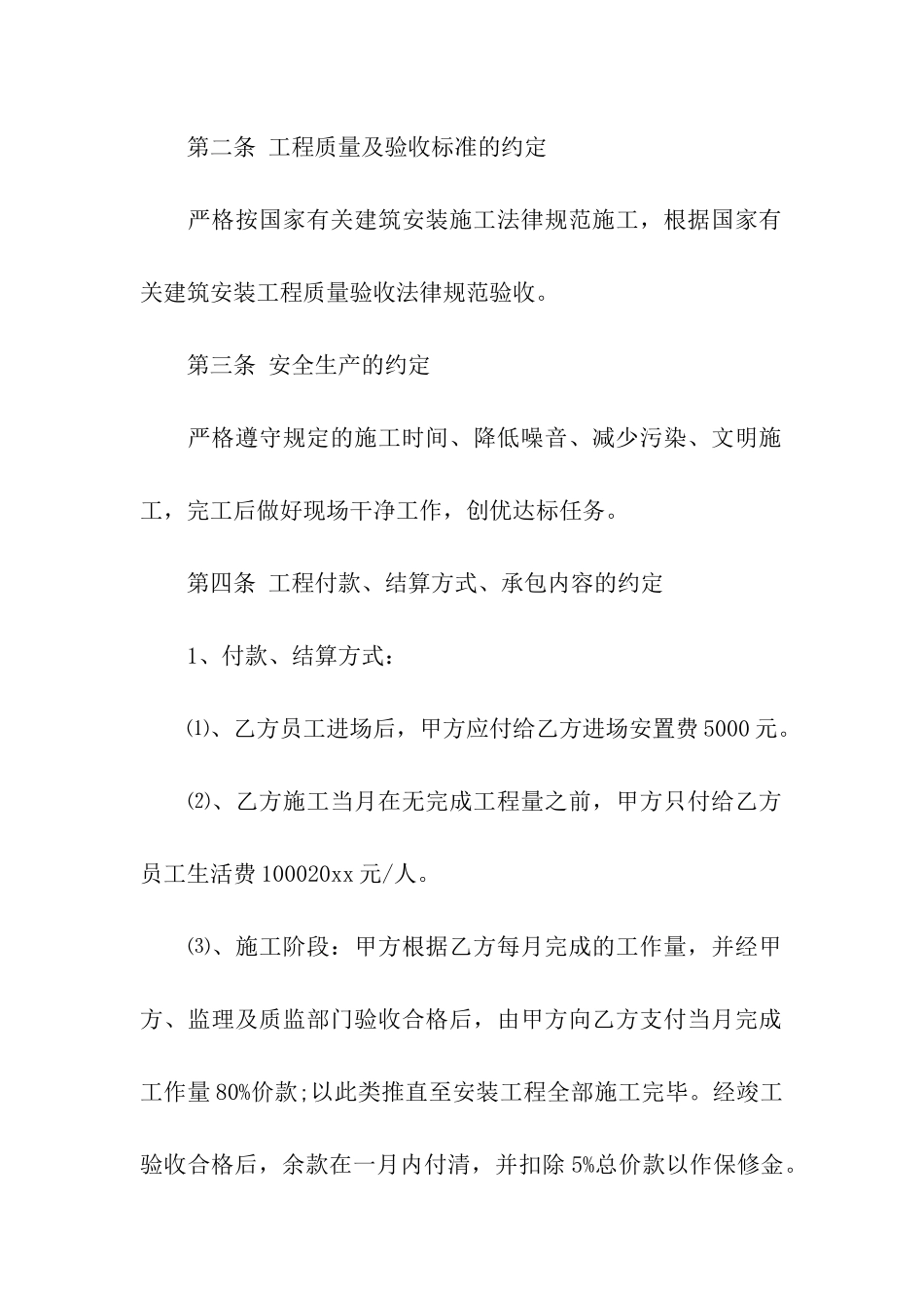 消防合同集合九篇_第2页