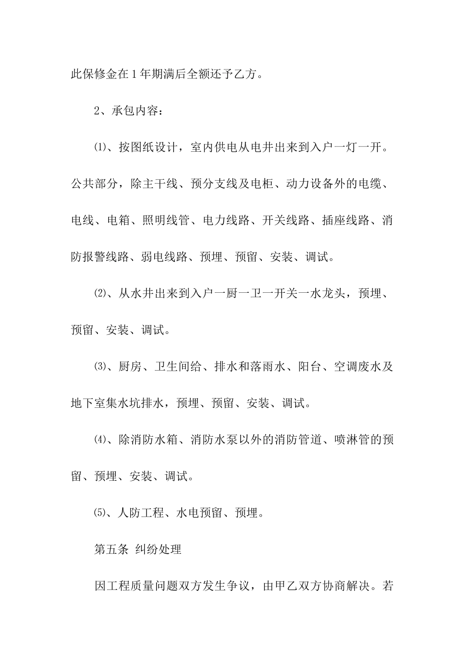 消防合同集合九篇_第3页