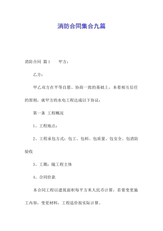 消防合同集合九篇