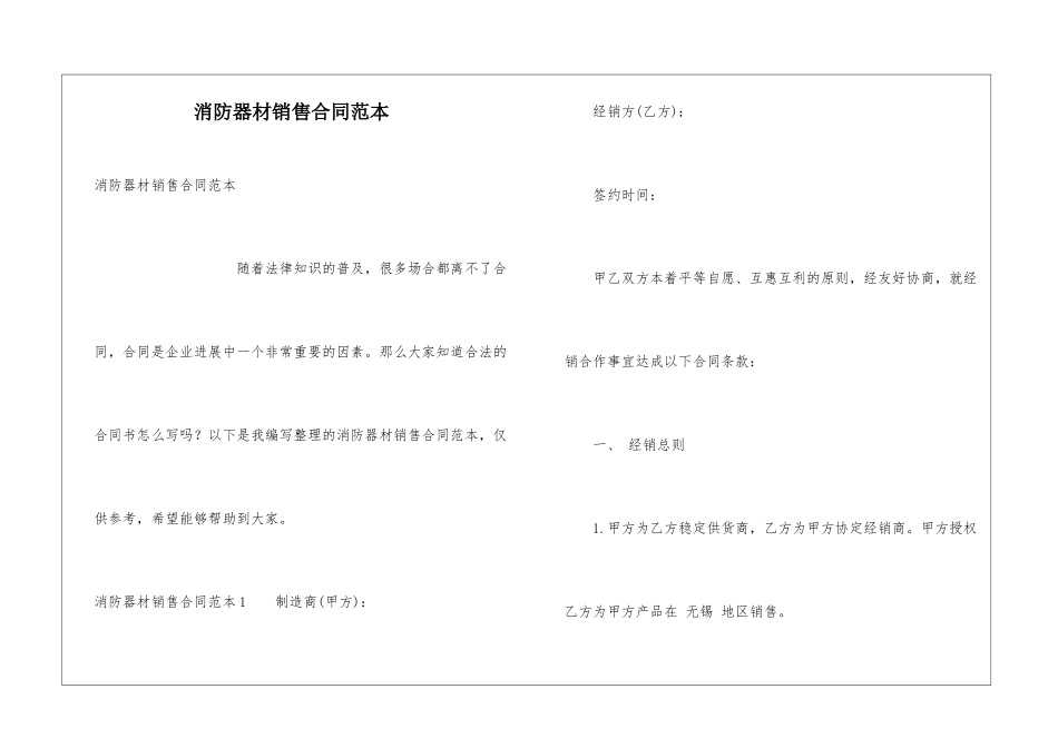 消防器材销售合同范本_第1页