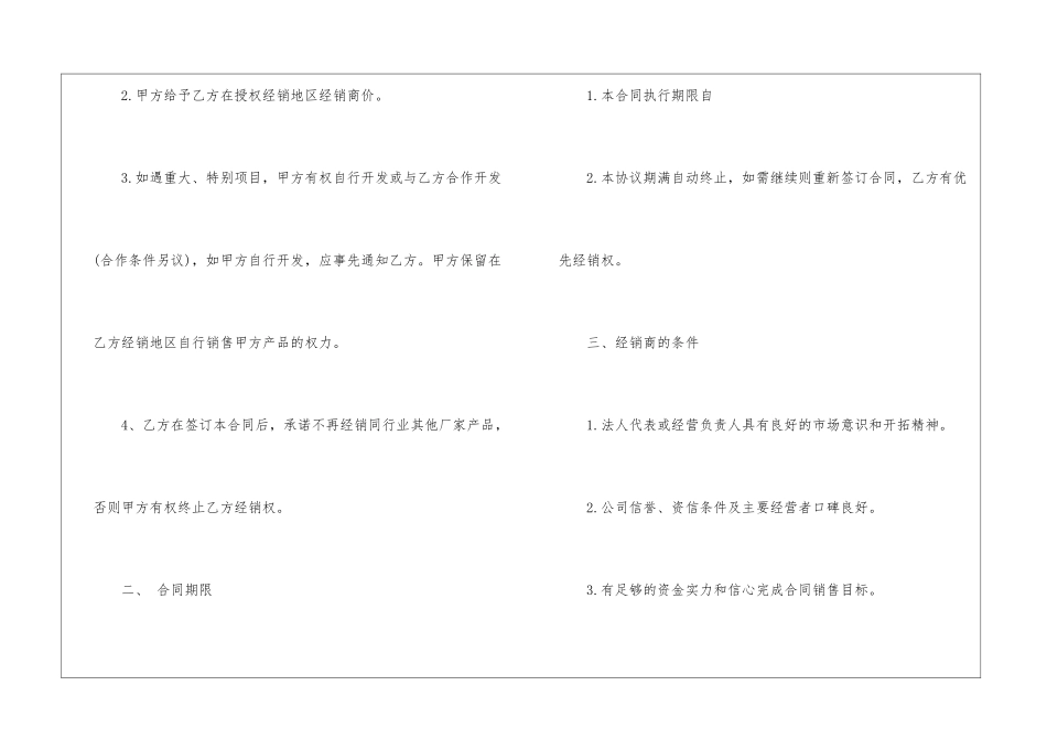消防器材销售合同范本_第2页