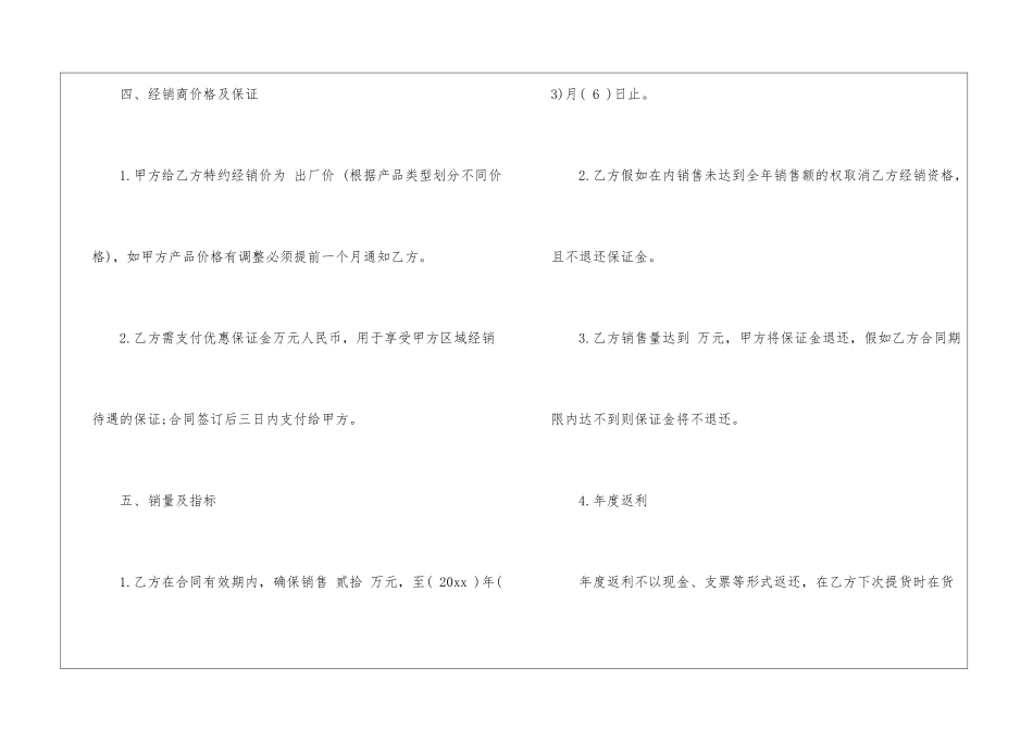 消防器材销售合同范本_第3页