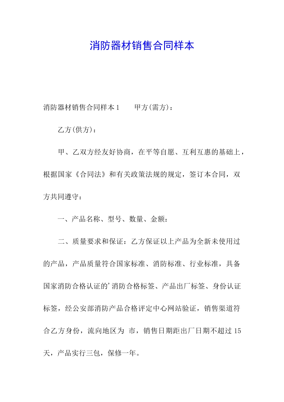 消防器材销售合同样本_第1页