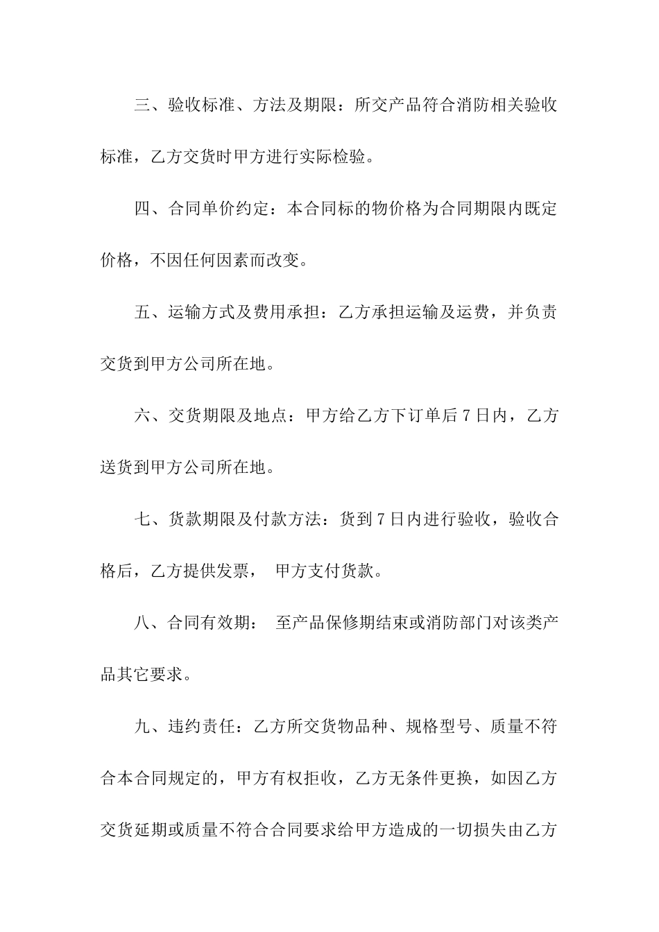 消防器材销售合同样本_第2页