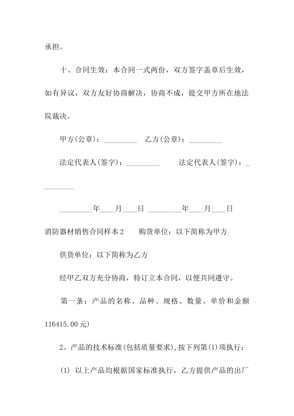 消防器材销售合同样本_第3页