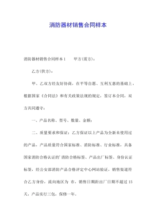消防器材销售合同样本