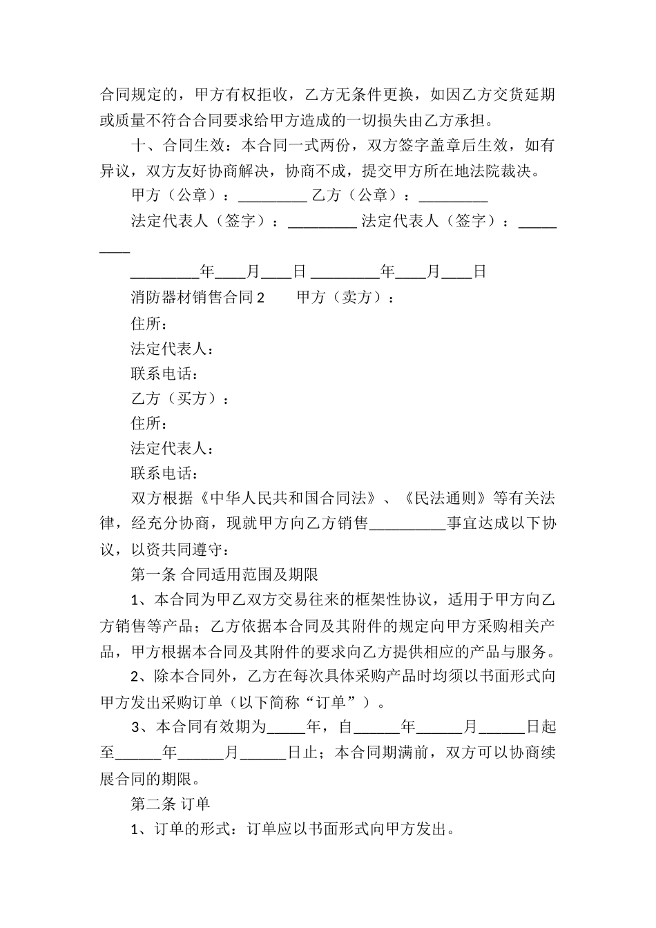 消防器材销售合同_第2页